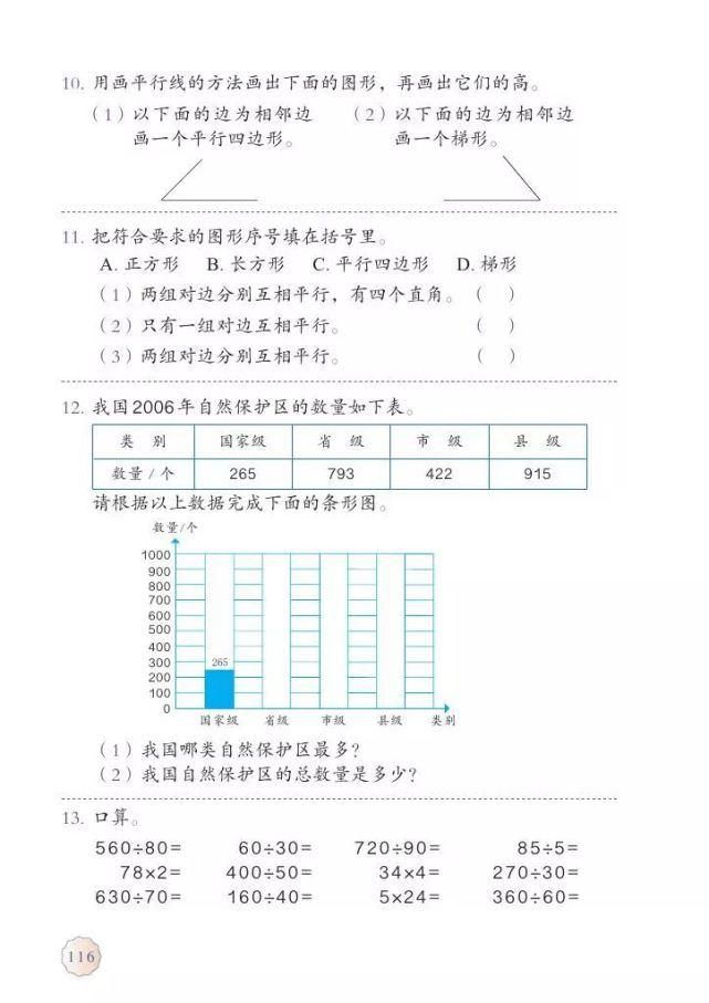 电子版|2020秋人教版四年级数学（上册）教材高清电子版及知识要点