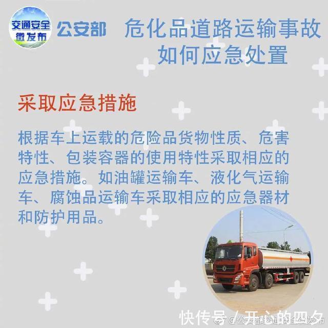  仪表盘上|危化品货车司机边开车边看美女直播，结果……