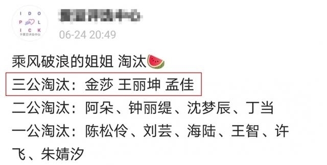 孟佳|《浪姐》第3次公演排名:金莎梦辰王丽坤淘汰,黄圣依凭人气晋级