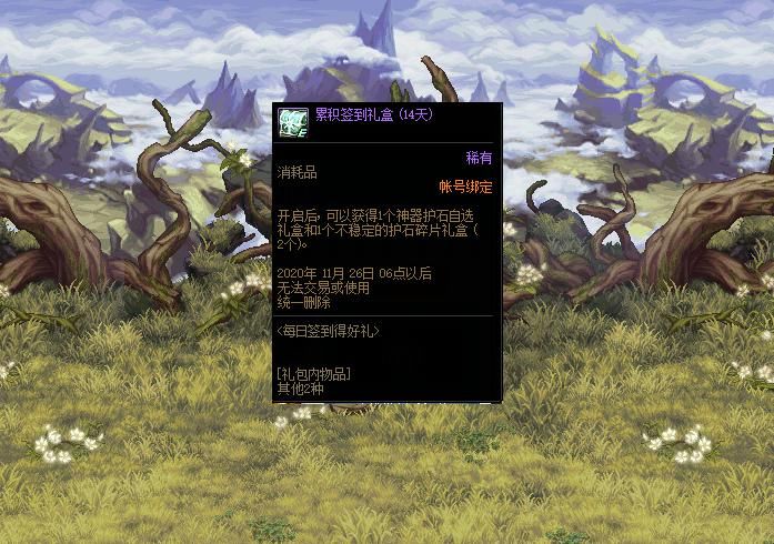 自选|DNF：29号每日签到来了！不光送神器护石自选，还能拿增幅书