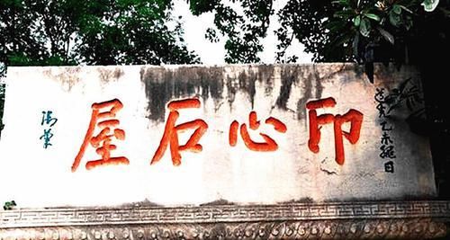 湘军三杰|只有进士才能入翰林，举人出身的左宗棠，如何却进了翰林院？