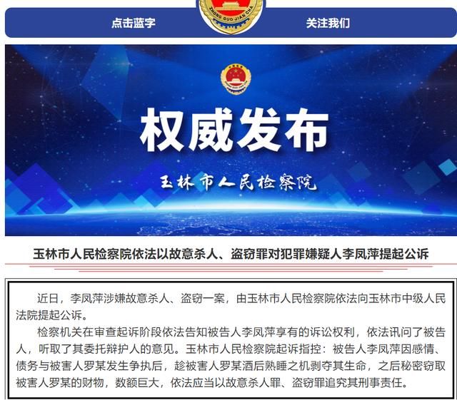  巨额|杀害熟睡男医生后窃取巨额财物，广西女护士被提起公诉