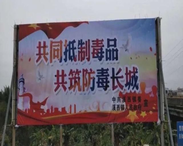  毒品|多举措开展禁毒工作，凝心聚力拒毒品