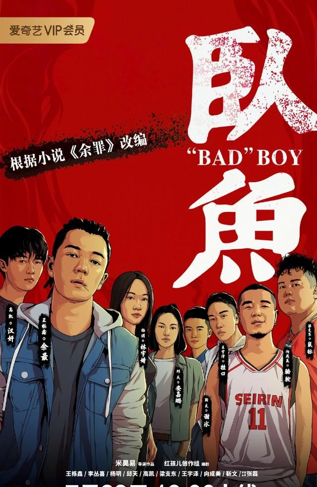  遗憾|张一山在《余罪》留下的遗憾，王栎鑫你真的圆不了