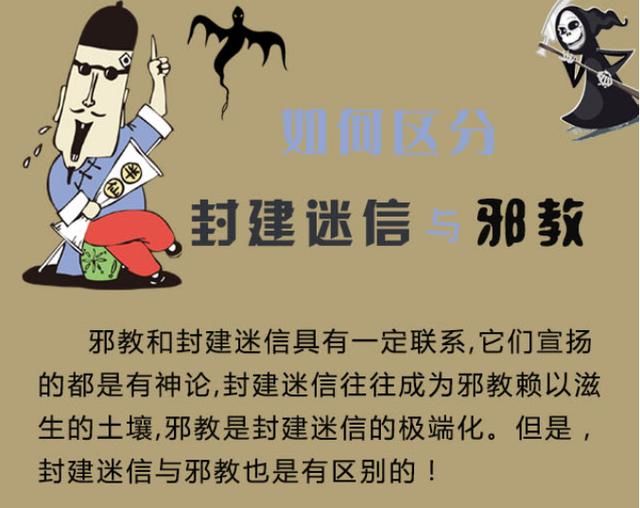 封建迷信|封建迷信害死人，盘点那些触目惊心的迷信真实案例