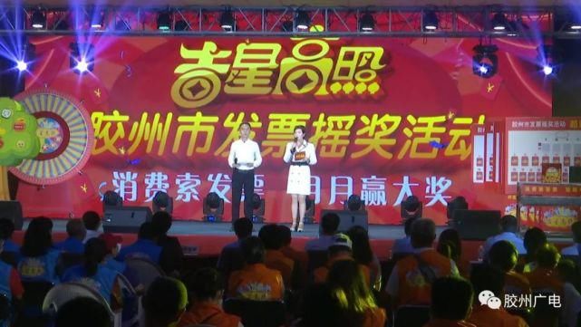 吉星高照|第二十二期《吉星高照》发票摇奖活动开奖