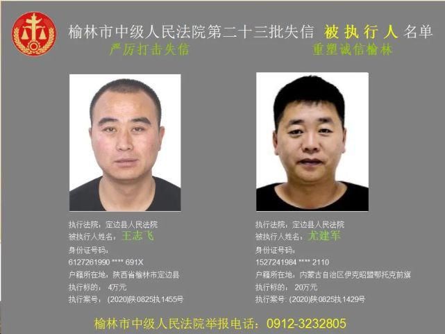 名单|榆林又一批失信人名单，46岁男子欠6180元上榜！
