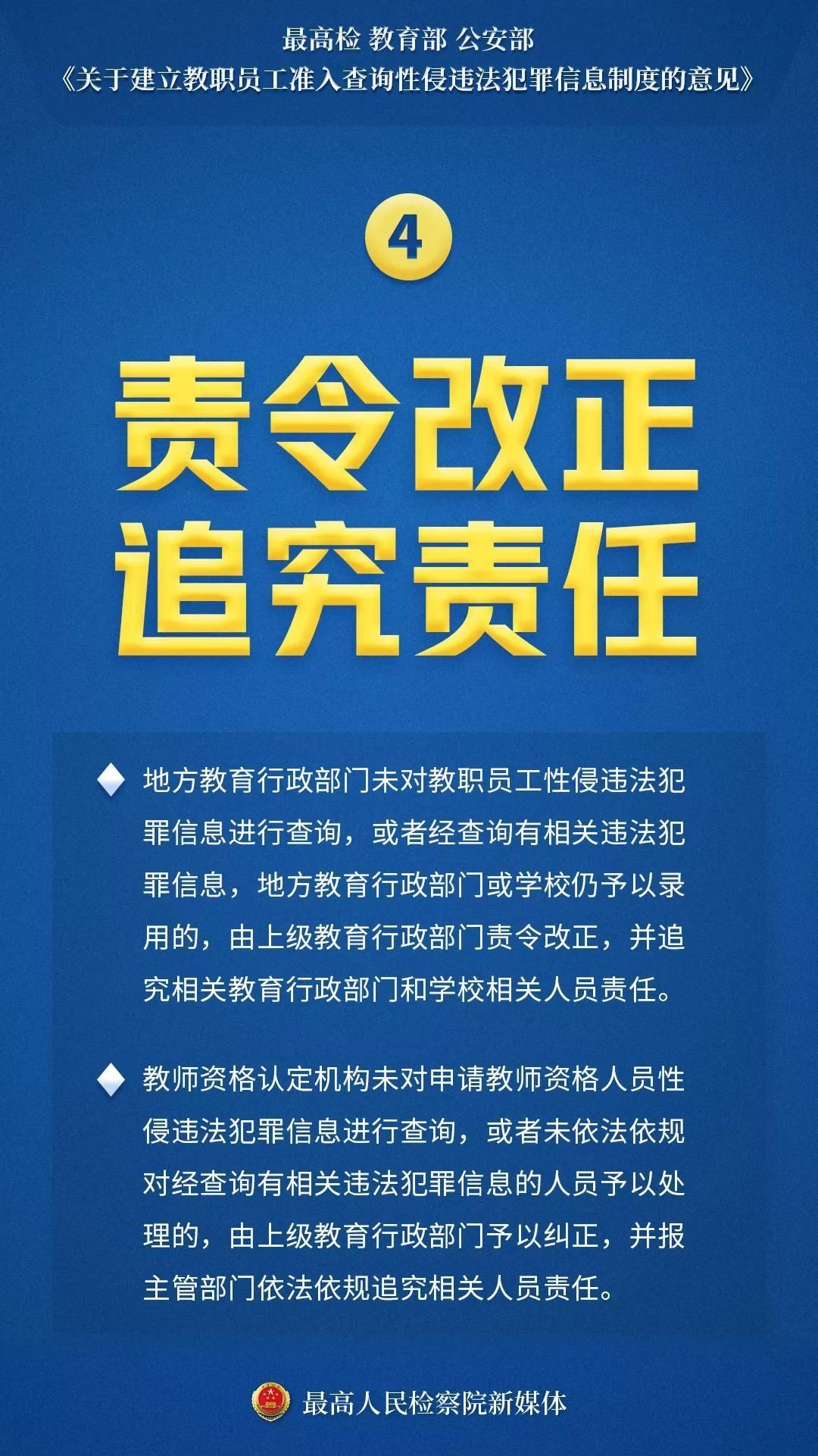 前科|海报｜保护孩子！入职查询！把有性侵前科人员挡在校园外