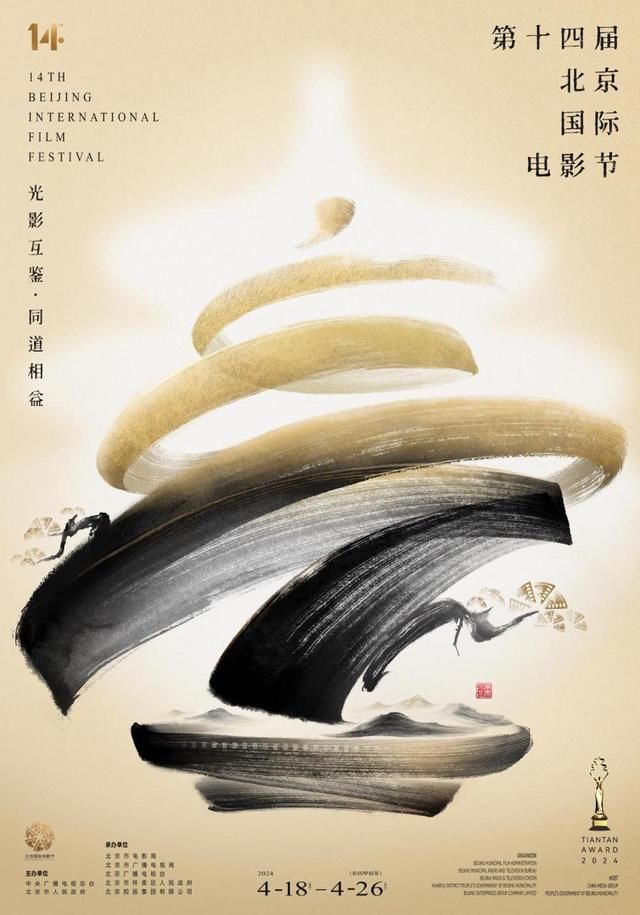 第十四届北京国际电影节即将开幕，“天坛奖”评委和入围影片公布