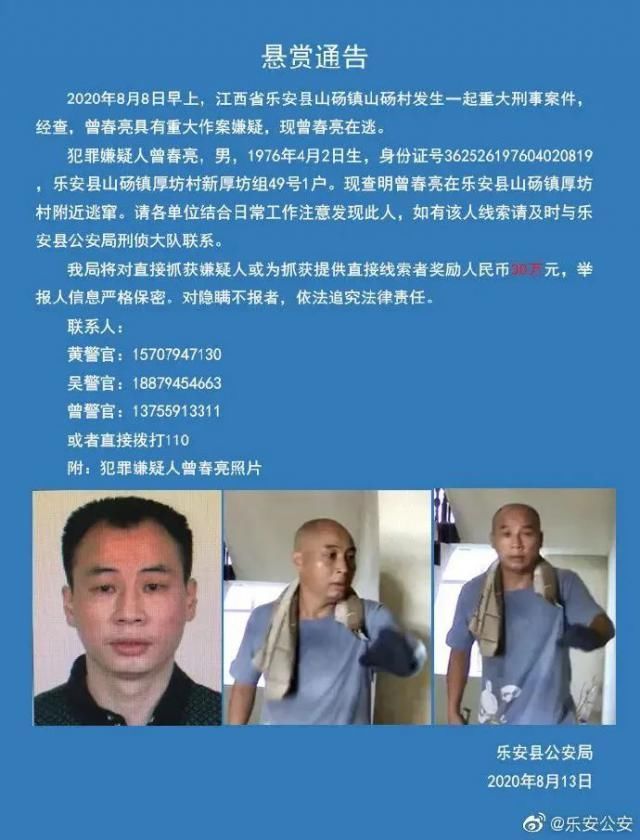  起底|起底警方悬赏30万的凶手！6天致3死1重伤，另有一辅警抓捕中牺牲