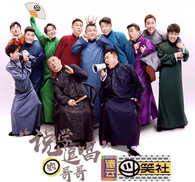  栾云平|严敏携手德云社办综艺，郭德纲表面最爱栾云平，实际最爱他