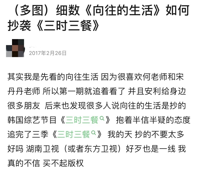  抄袭|《向往》再陷“抄袭”事件，不止内容框架一样，连时间先导也雷同