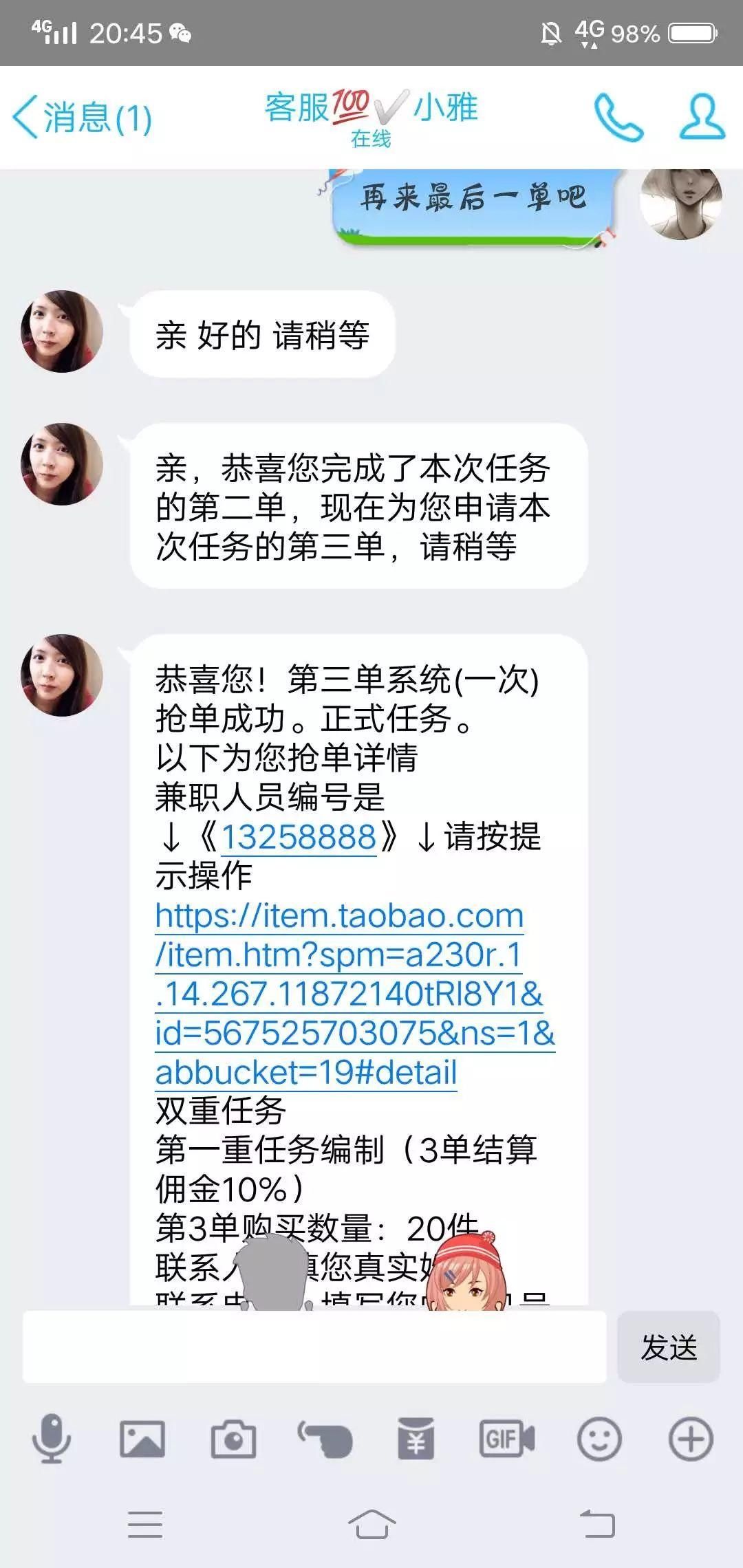  兼职|新诈骗之王：兼职刷单诈骗的完整聊天记录