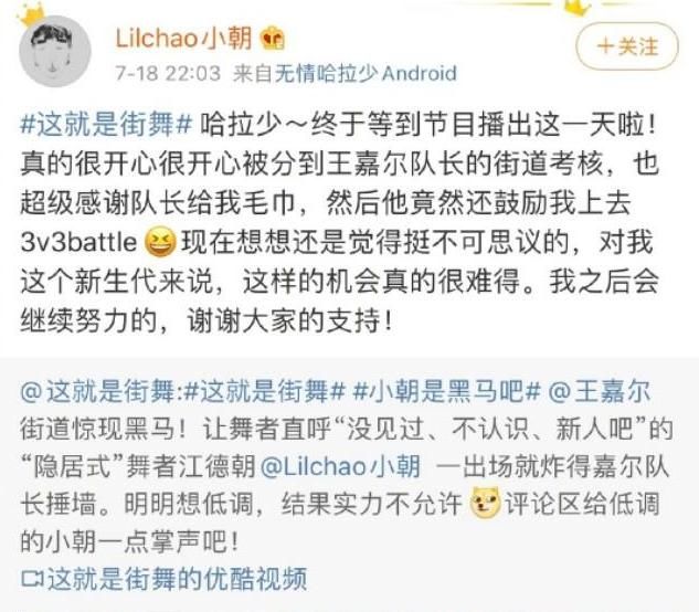 抢眼|《街舞3》小朝很抢眼,但很多都是“野路子”,能走到最后吗?