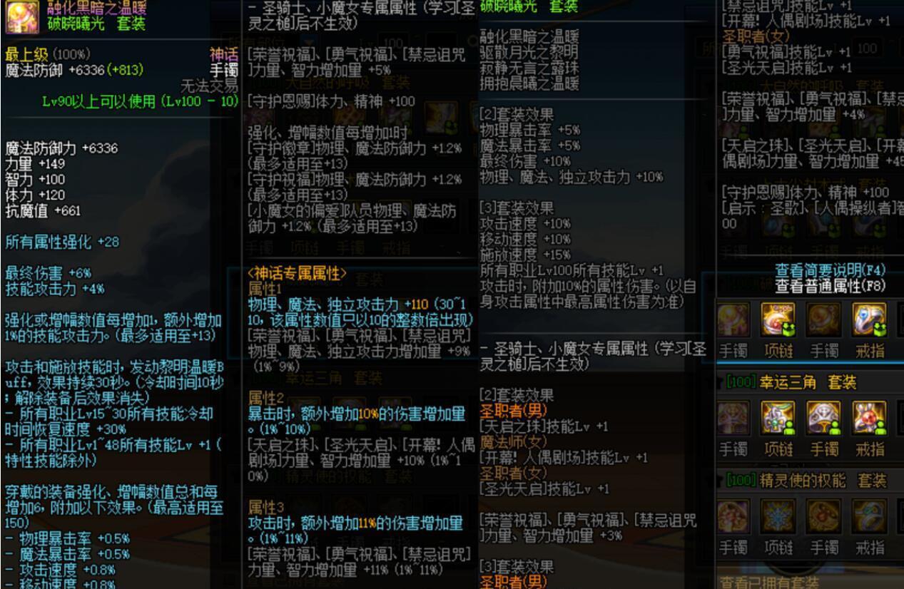  SS|DNF：属性拉胯还被吹成神，这套SS建议分解，全身红15都不如777