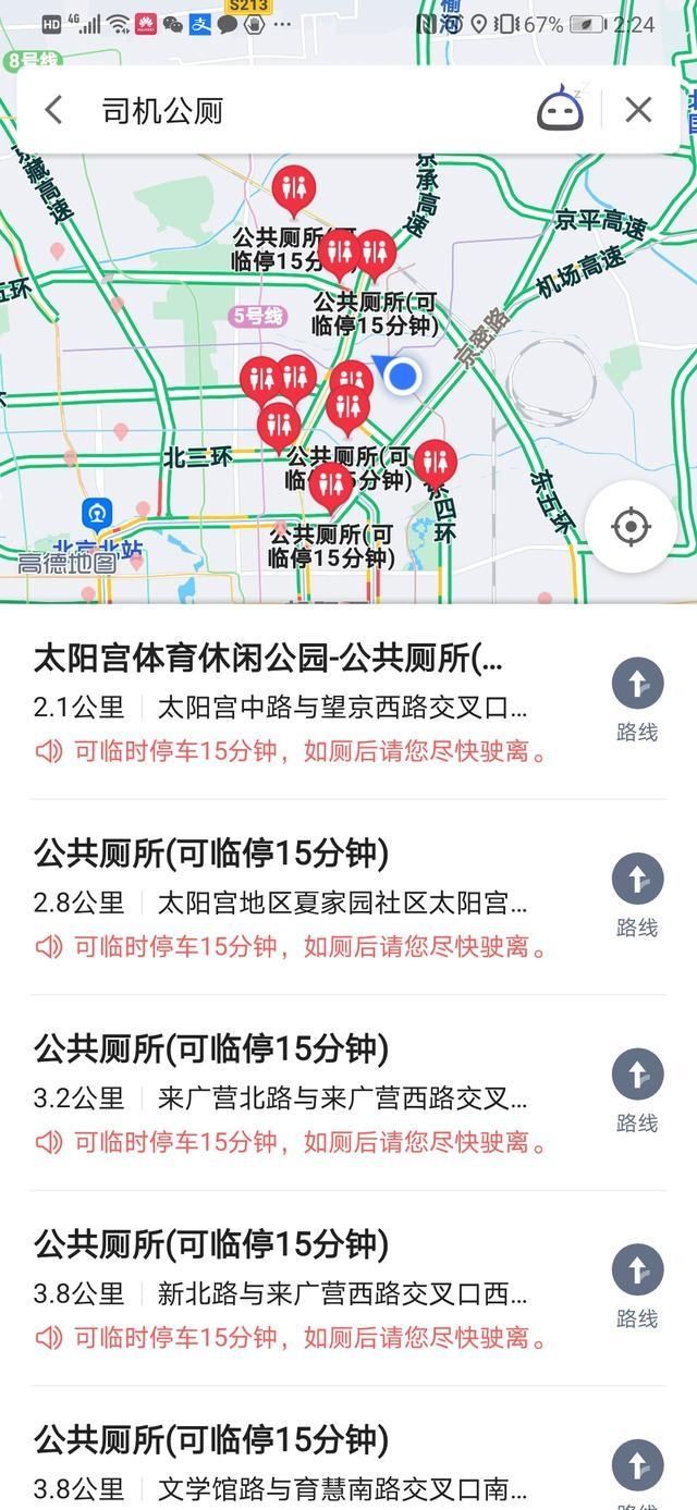  可临时停车|高德上线“司机公厕”解决司机如厕停车难