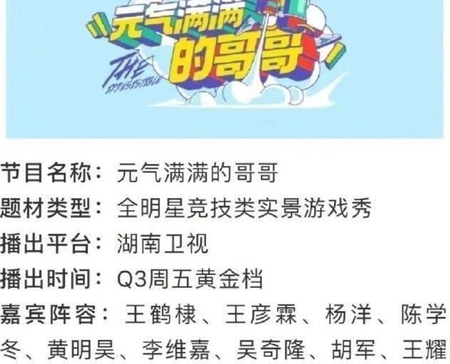  待播|《浪姐》火了，《披荆斩棘的哥哥》待播，《元气满满的哥哥》抢先