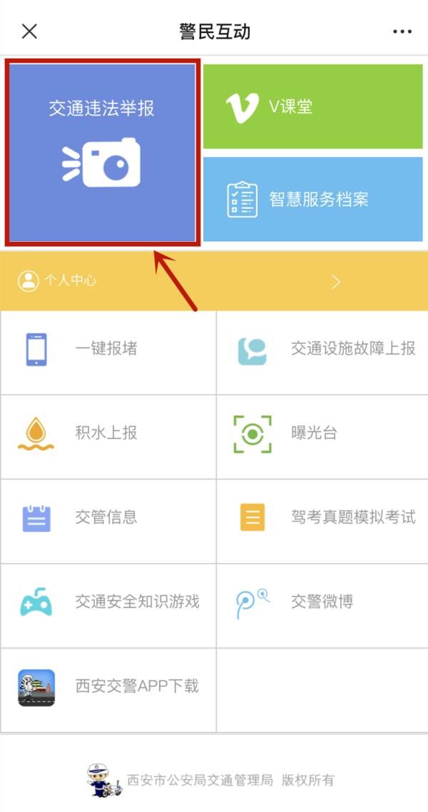 违法举报|路上遇到交通违法？拍他！