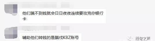 没收|一种新骗局在缅北横行!对方明明已经转账,自己第二天却没收到钱