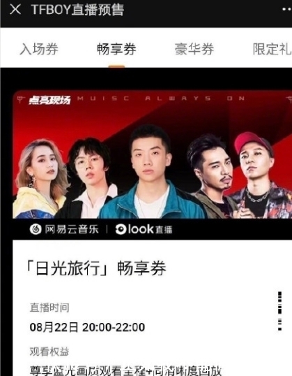 演唱会|TFBOY七周年演唱会直播门票分为三个档次遭吐槽:李飞,你真秀!