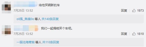  获赠|不让英雄流血又流泪！冒死开“火车”救险的他，获赠新车