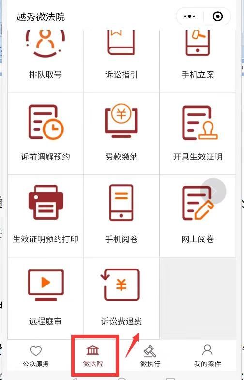 退费|方便！今后在越秀打官司足不出户即可办理诉讼费退费