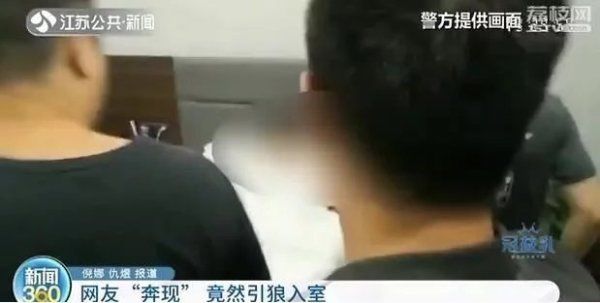 周小姐|小姐姐和网友“奔现”竟引来四狼入室抢劫