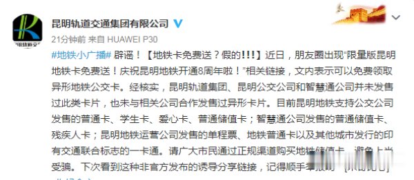  千万别|骗到上海来了！限量版地铁卡免费送？假的，千万别上当！