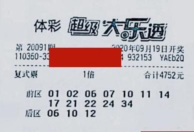 晒票|大乐透20091晒票分享，一张22倍投注，想拿走上亿的奖金？