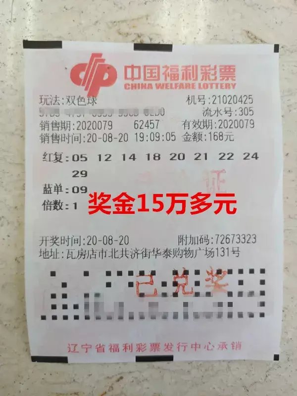 现身|投注站站主现身领取双色球15万元大奖，是他中奖了吗？