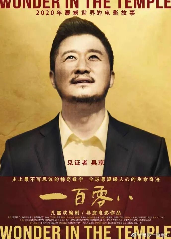  吴京|吴京0片酬参演，12年前关于108个生命的真实故事！影院复工第一天，我最期待它