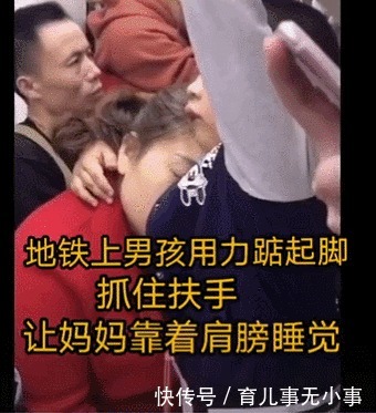 孩子|地铁上一张偷拍照曝光：妈妈，为了爱你，我用尽了全身力气