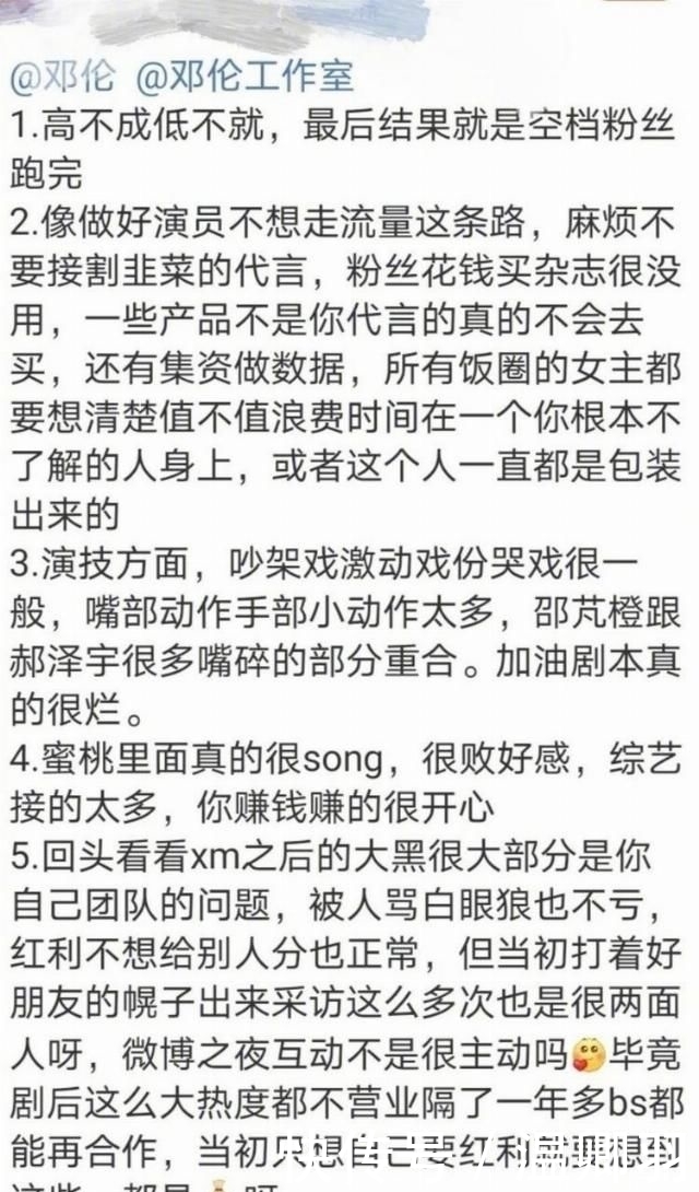  综艺|邓伦近两年从实力演员变成综艺咖？粉丝发长文吐槽并表示脱粉了