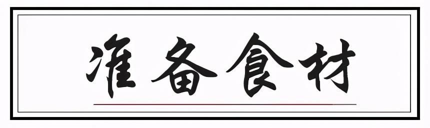 补气|秋冬最适合吃它,滋养补气营养高,好吃又美味,家人都喜欢