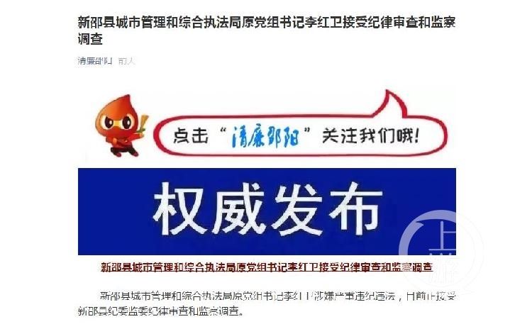 组书记|湖南新邵城管局长被查，曾发30万转账短信到工作群