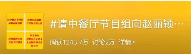  中餐厅|《中餐厅》：这次踢到了铁板，赵丽颖给出警告，节目发文道歉