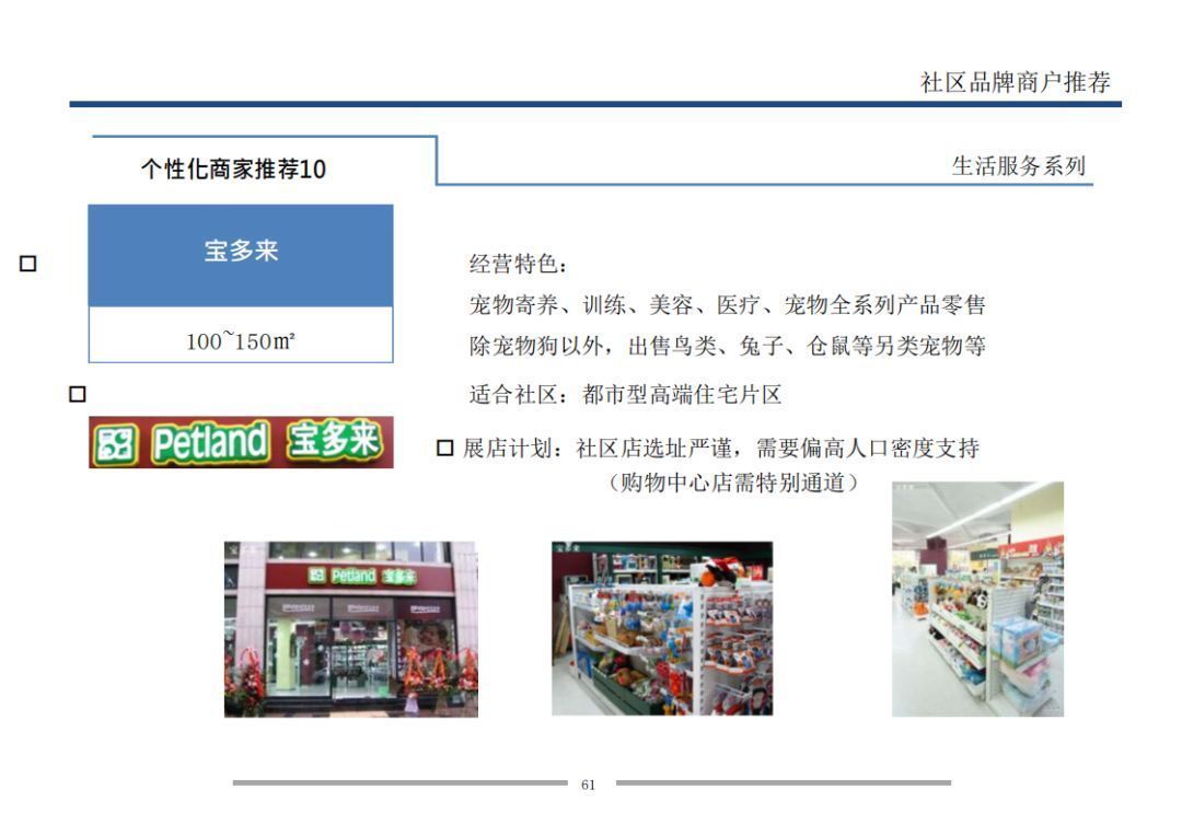 业态|7个方面详解万科是怎样做旺社区商业的