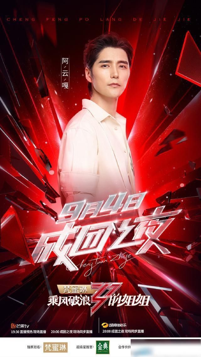  那种|乘风破浪的姐姐明晚直播成团，张杰蔡徐坤乐华七子惊喜助阵！