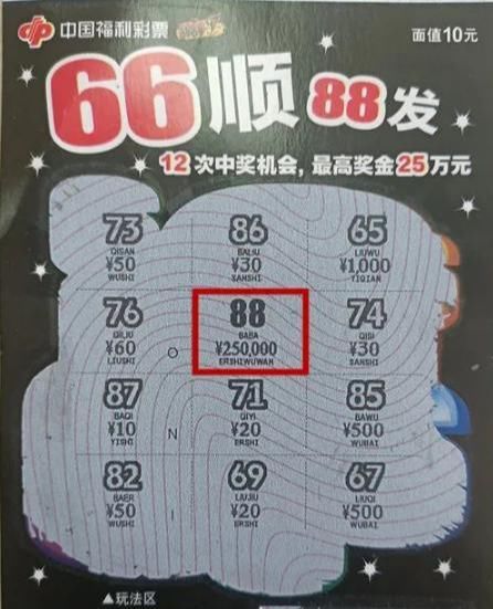 祁先生|大连又出刮刮乐头奖，幸运小哥喜中“66顺88发”头奖25万元