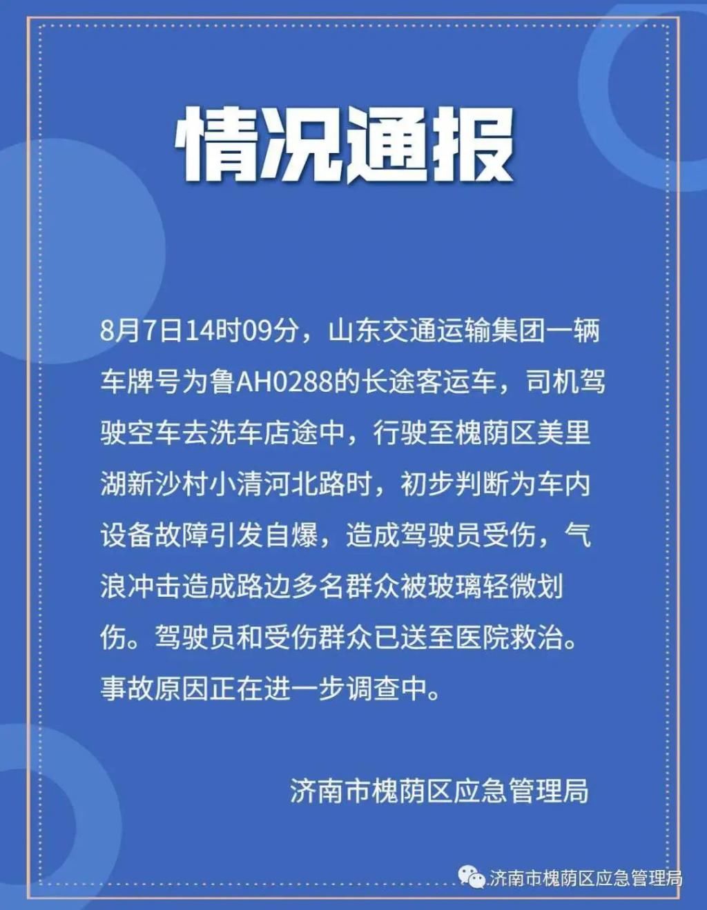  爆炸|突遇大巴车爆炸，怎么逃生自救？这些技巧您必须知道！