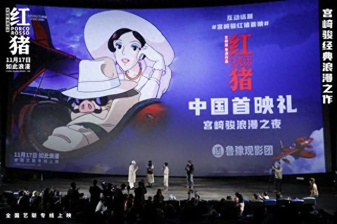 宫崎骏力作《红猪》中国首映 极致浪漫温暖初冬