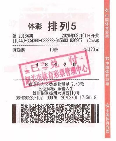 大奖|韶关购彩者20元揽获“排列5”百万大奖