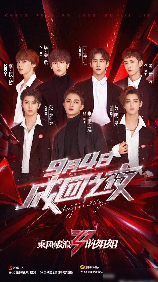  那种|乘风破浪的姐姐明晚直播成团，张杰蔡徐坤乐华七子惊喜助阵！