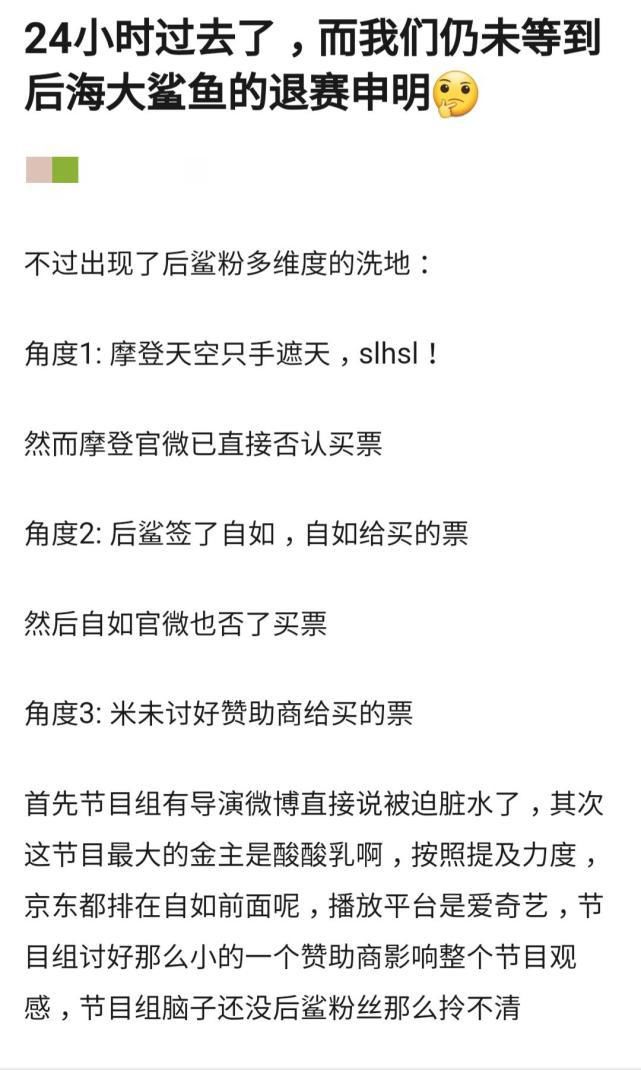  摩登天空|《乐夏》爆出疑似作票，各方均否认，后海大鲨鱼被劝退赛