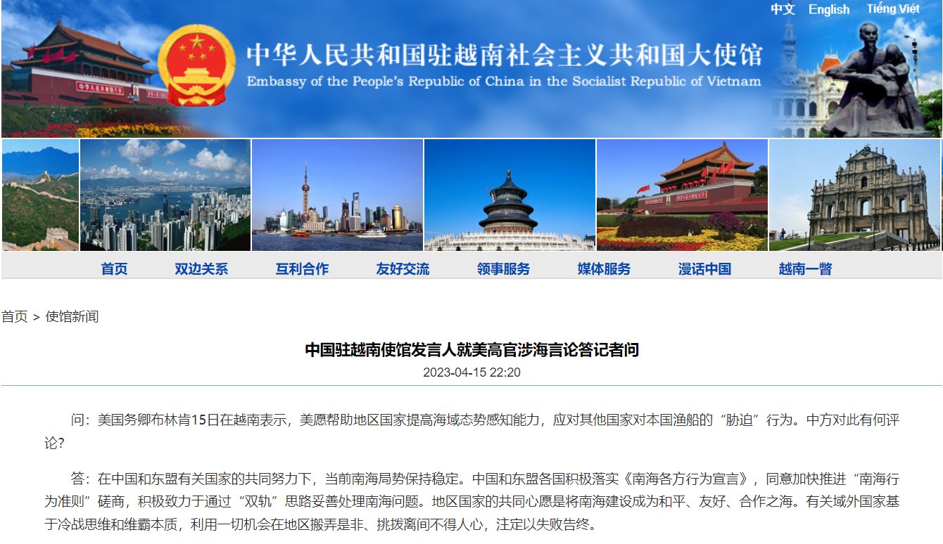 中使馆回应布林肯涉海言论：利用一切机会在地区搬弄是非、挑拨离间不得人心