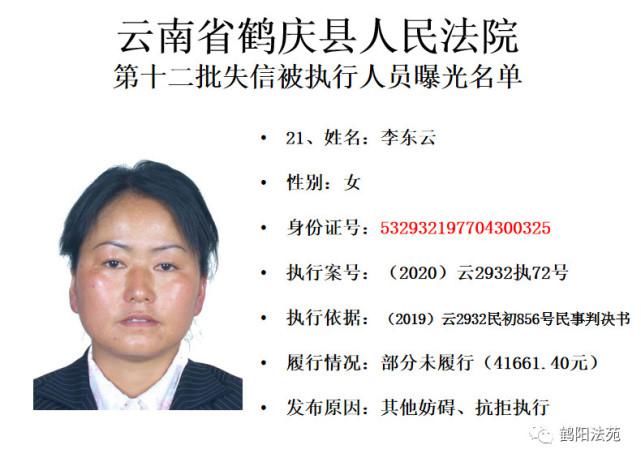 有人|又一批失信被执行人名单曝光,有人仅因为213元钱!