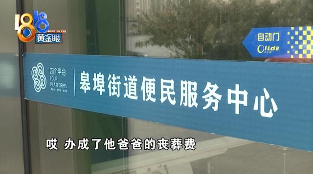  提前|杭州男子懵了：父亲2月意外去世，丧葬费提前一个月就被自己领了？