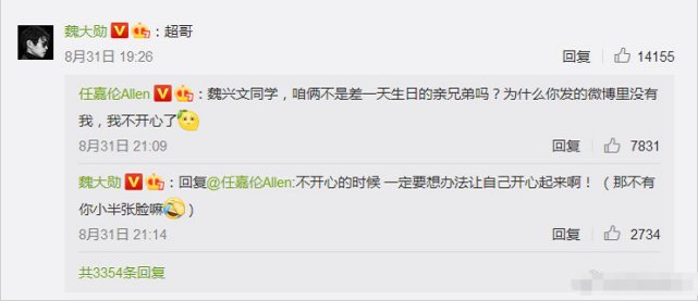  魏兴文|魏大勋被任嘉伦“坑了”网友还在热议，本尊反应超快：转身就更博