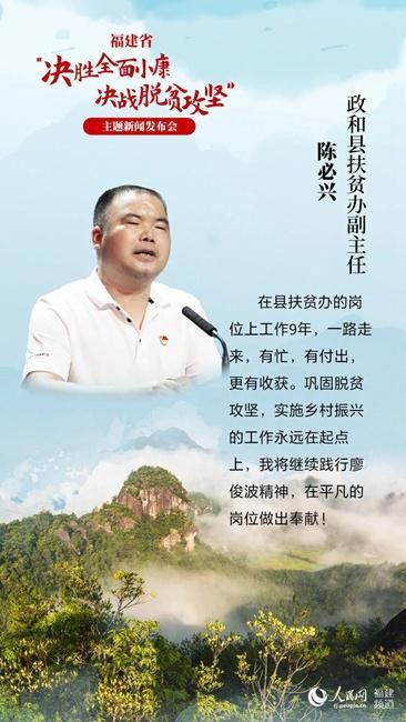 动听|廖俊波精神发源地脱贫背后的这些故事很动听