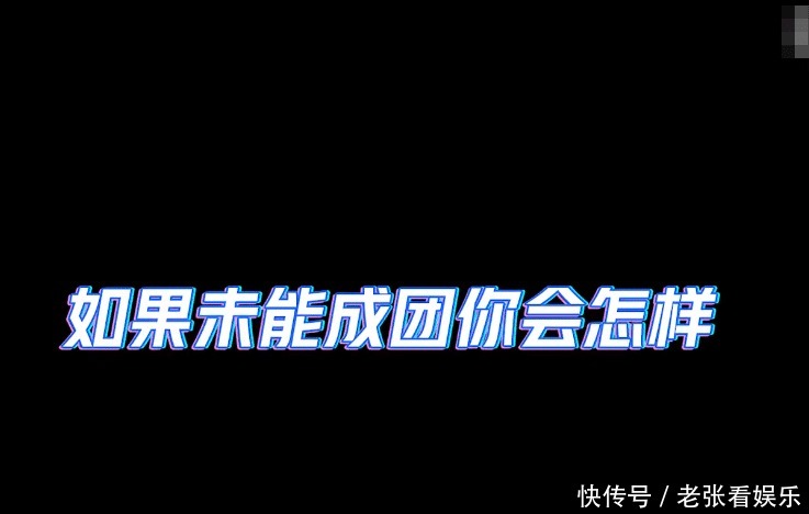  没能|被问没能成团会怎样，金子涵回答很现实，谢可寅的回答我心疼了